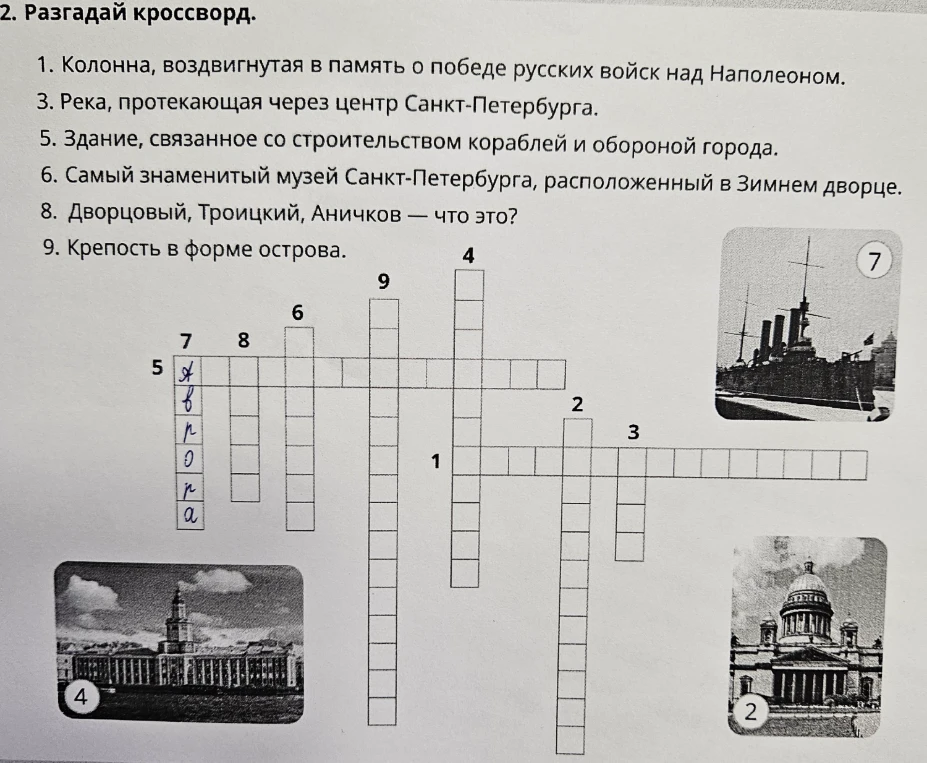 Колонна, воздвигнутая в память о победе русских войск над Наполеоном.