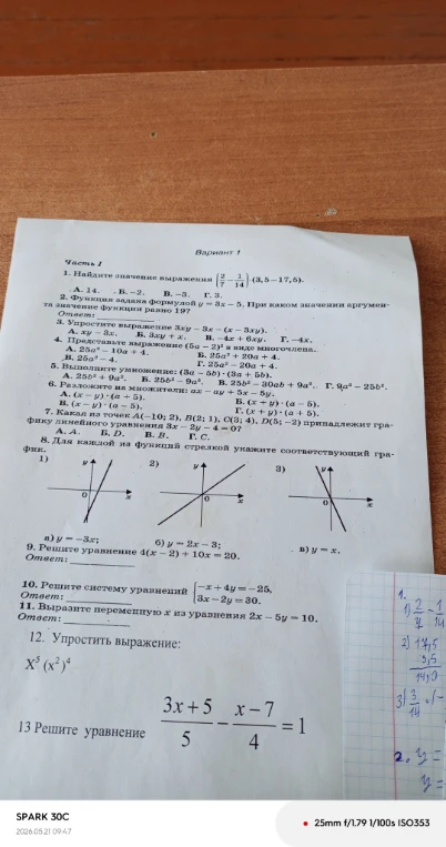 1. Найдите значение выражения (2/7 - 1/14)(3,5 - 17,5).