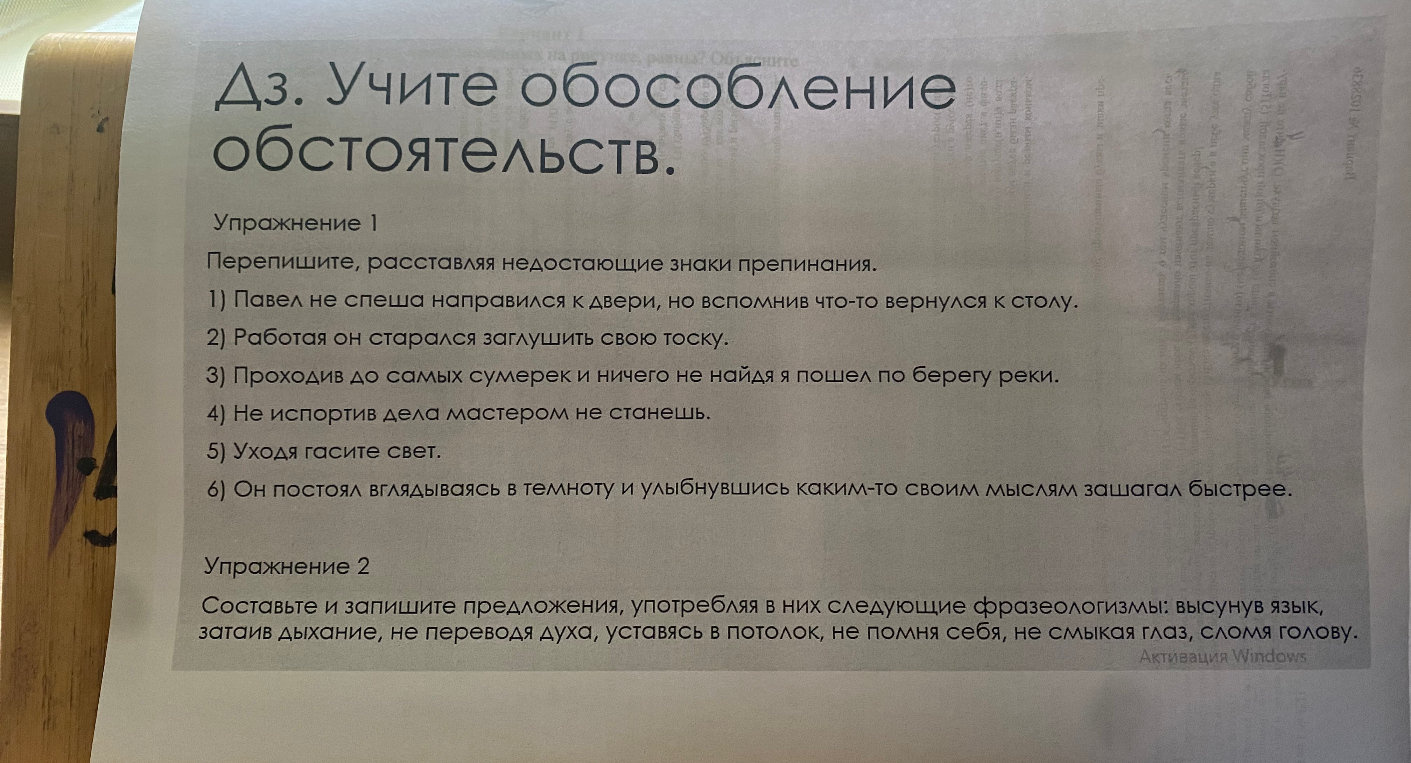 Упражнение 1: Перепишите, расставляя недостающие знаки препинания. Упражнение 2: Составьте и запишите предложения, употребляя в них следующие фразеологизмы: высунув язык, затаив дыхание, не переводя духа, уставясь в потолок, не помня себя, не смыкая глаз, сломя голову.