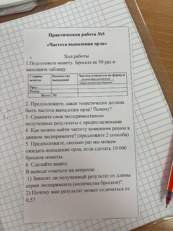 Практическая работа №5 «Частота выпадения орла»