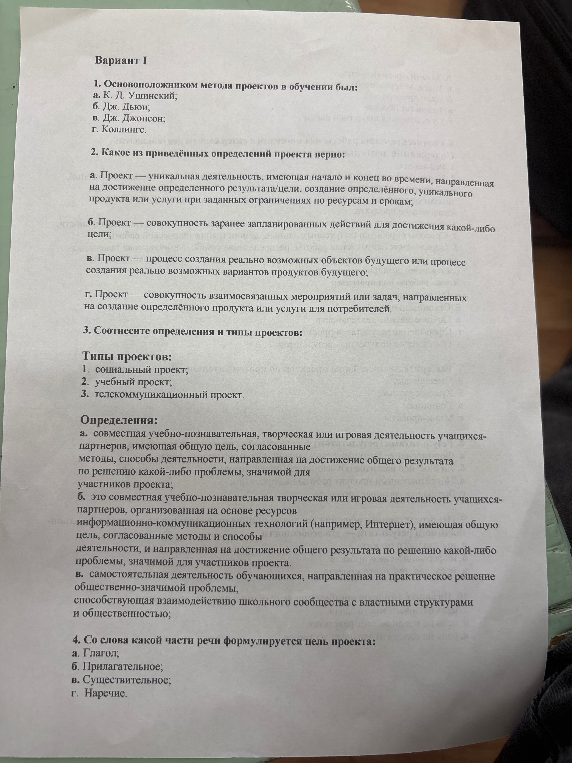 Основоположником метода проектов в обучении был: