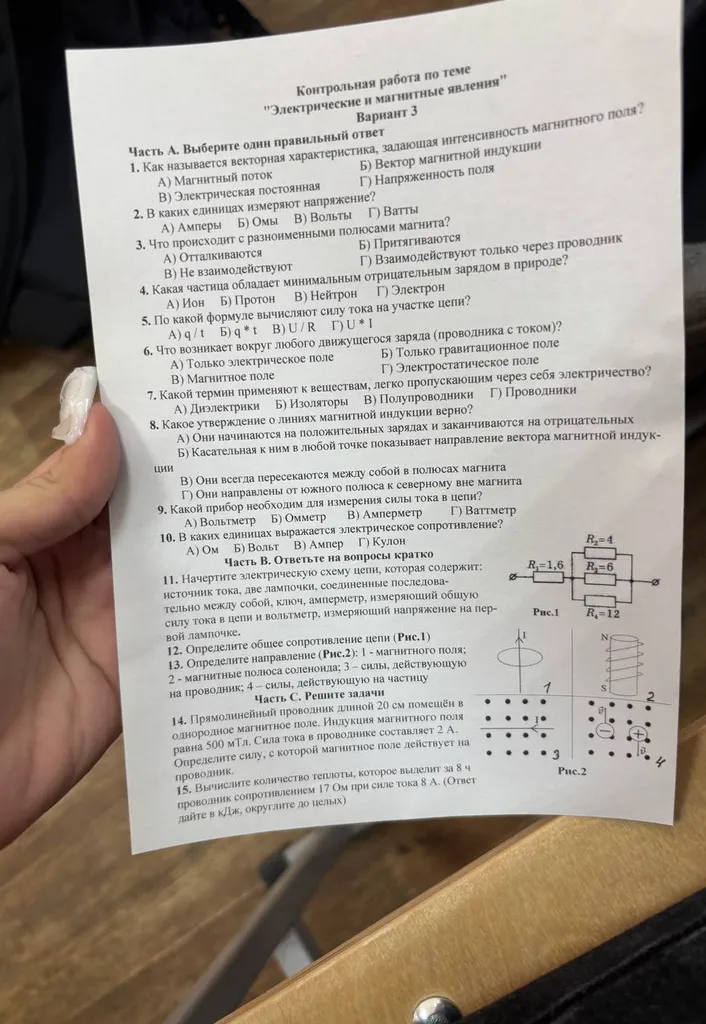 Контрольная работа по теме "Электрические и магнитные явления"
