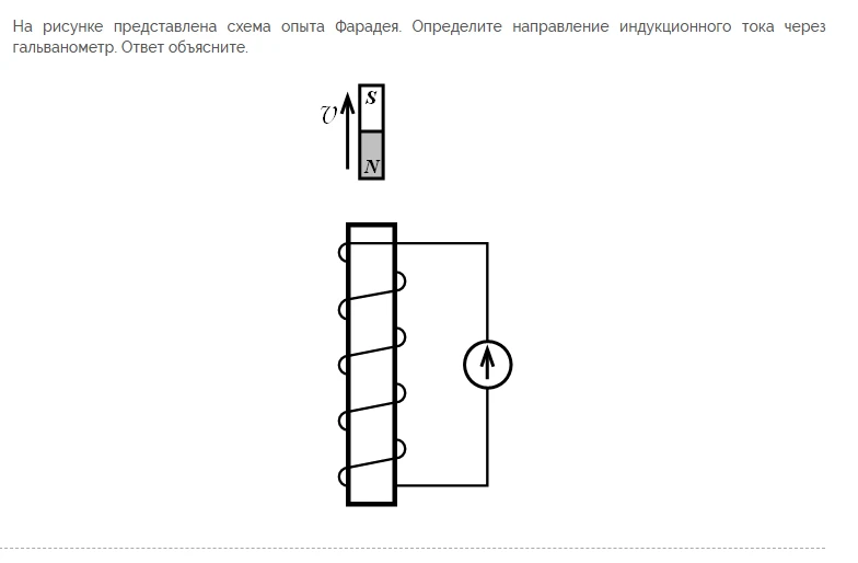 На рисунке представлена схема опыта Фарадея. Определите направление индукционного тока через гальванометр. Ответ объясните.