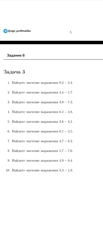 Найдите значение выражения 9,2 - 2,4.