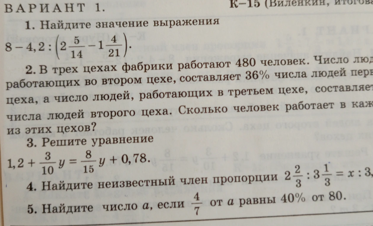 1. Найдите значение выражения 8 - 4,2 : (2 5/14 - 1 4/21).