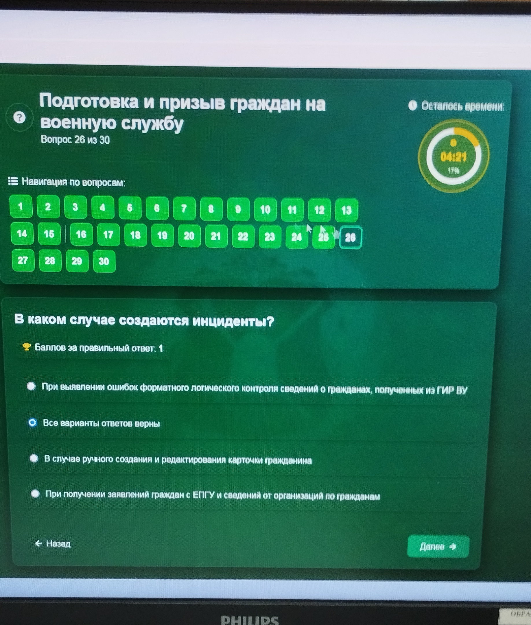В каком случае создаются инциденты?