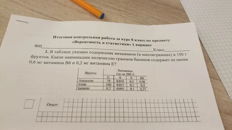 В таблице указано содержание витаминов (в миллиграммах) в 100 г фруктов. Какое наименьшее количество граммов бананов содержит не менее 0,6 мг витамина В6 и 0,2 мг витамина Е?