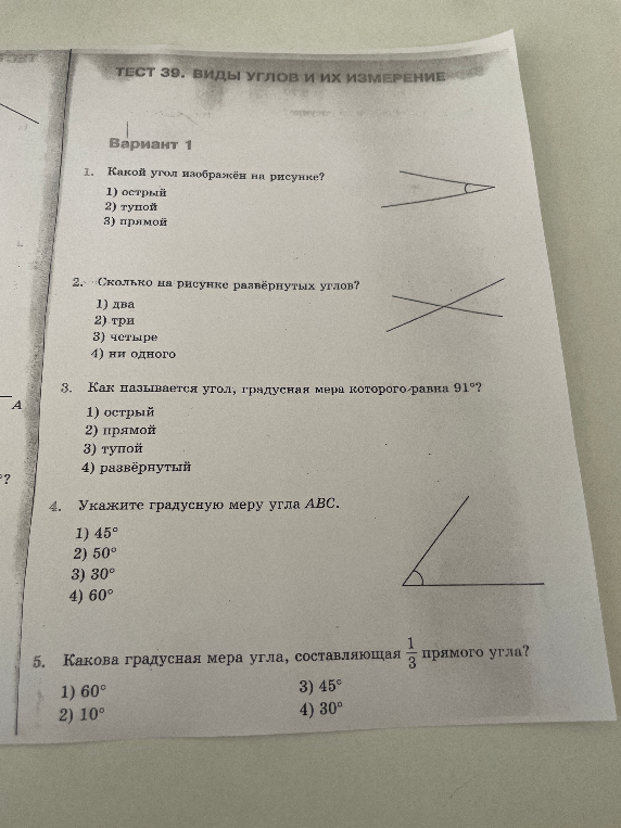 Какой угол изображён на рисунке?
