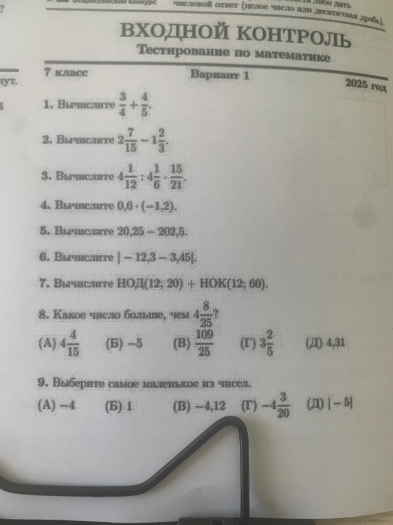 1. Вычислите 3/4 + 4/5.