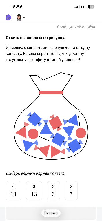 Ответьте на вопросы по рисунку. Из мешка с конфетами вслепую достают одну конфету. Какова вероятность, что достанут треугольную конфету в синей упаковке?