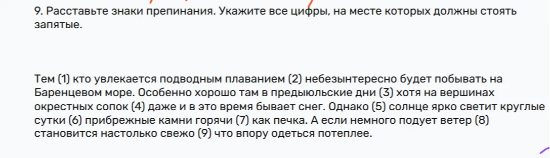 Расставьте знаки препинания. Укажите все цифры, на месте которых должны стоять запятые.