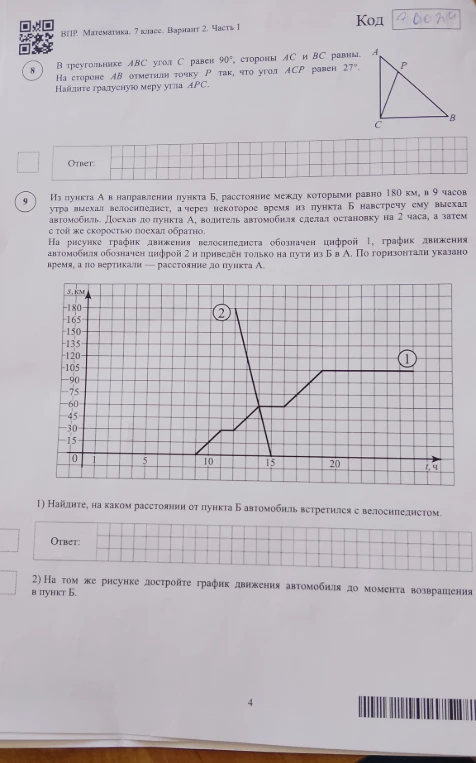 В треугольнике ABC угол C равен 90°, стороны AC и BC равны. На стороне AB отметили точку P так, что угол ACP равен 27°. Найдите градусную меру угла APC.