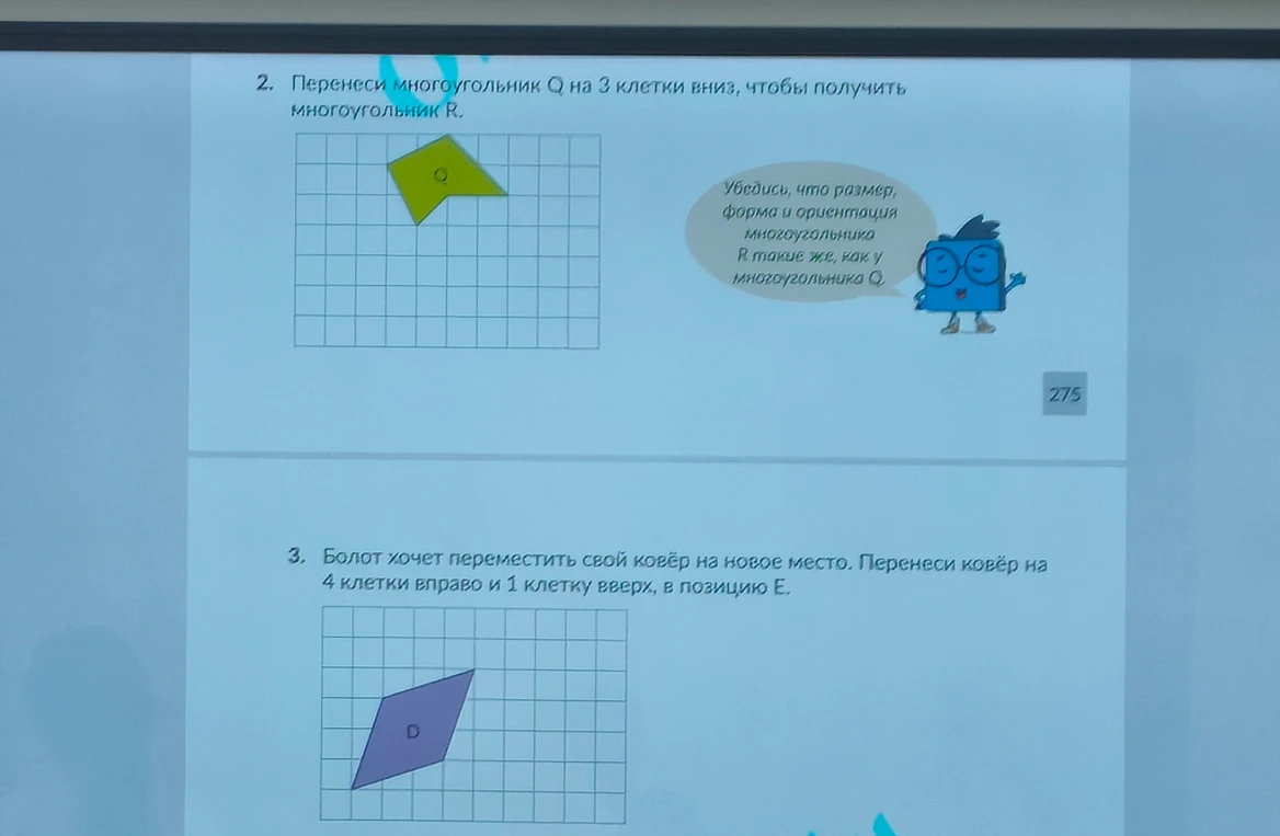 Перенеси многоугольник Q на 3 клетки вниз, чтобы получить многоугольник R.