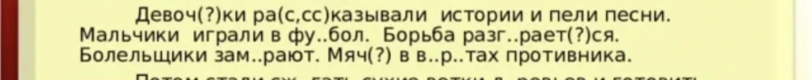 Девоч(?)ки ра(c,cc)казывали истории и пели песни.