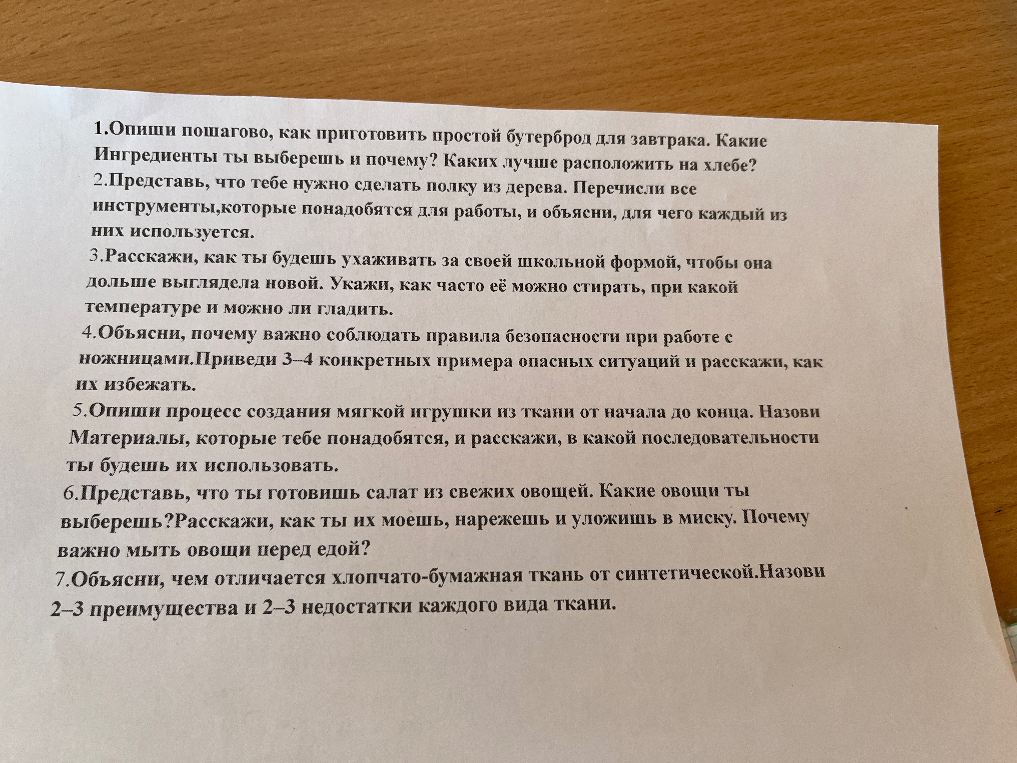1.Опиши пошагово, как приготовить простой бутерброд для завтрака. Какие Ингредиенты ты выберешь и почему? Каких лучше расположить на хлебе?