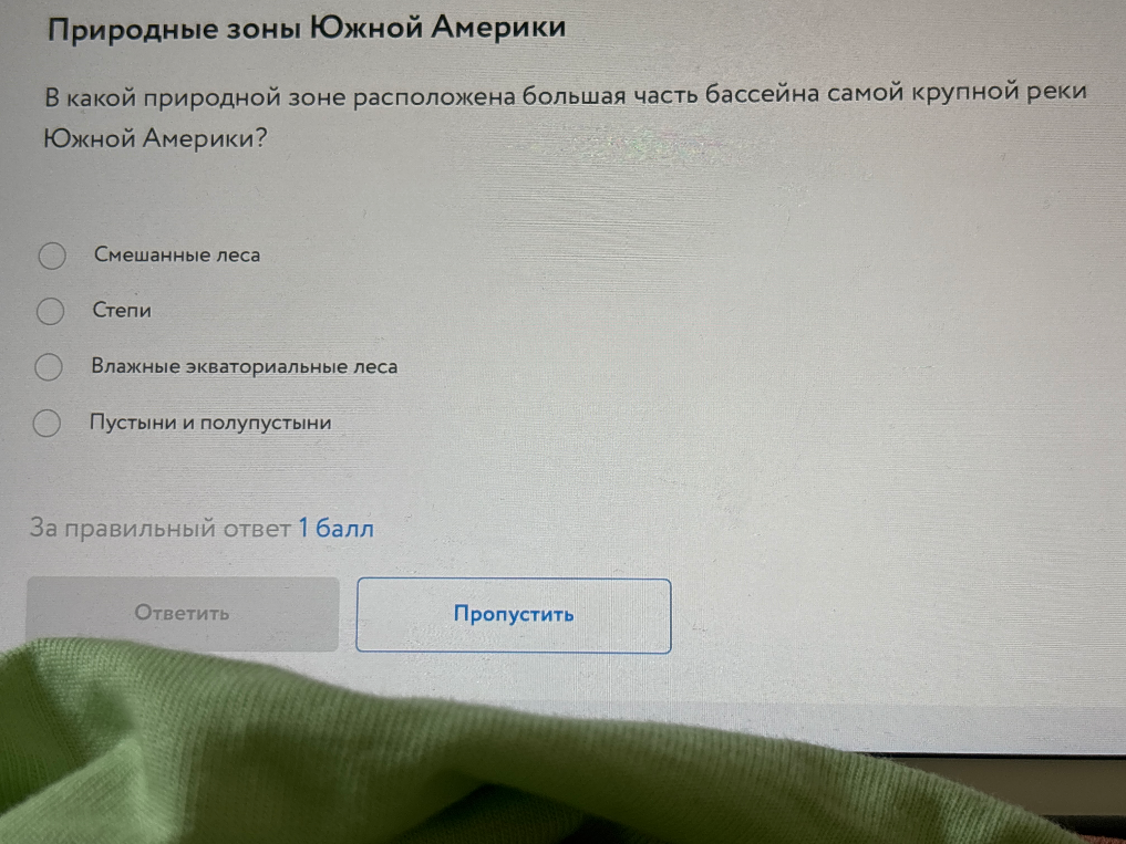 В какой природной зоне расположена большая часть бассейна самой крупной реки Южной Америки?