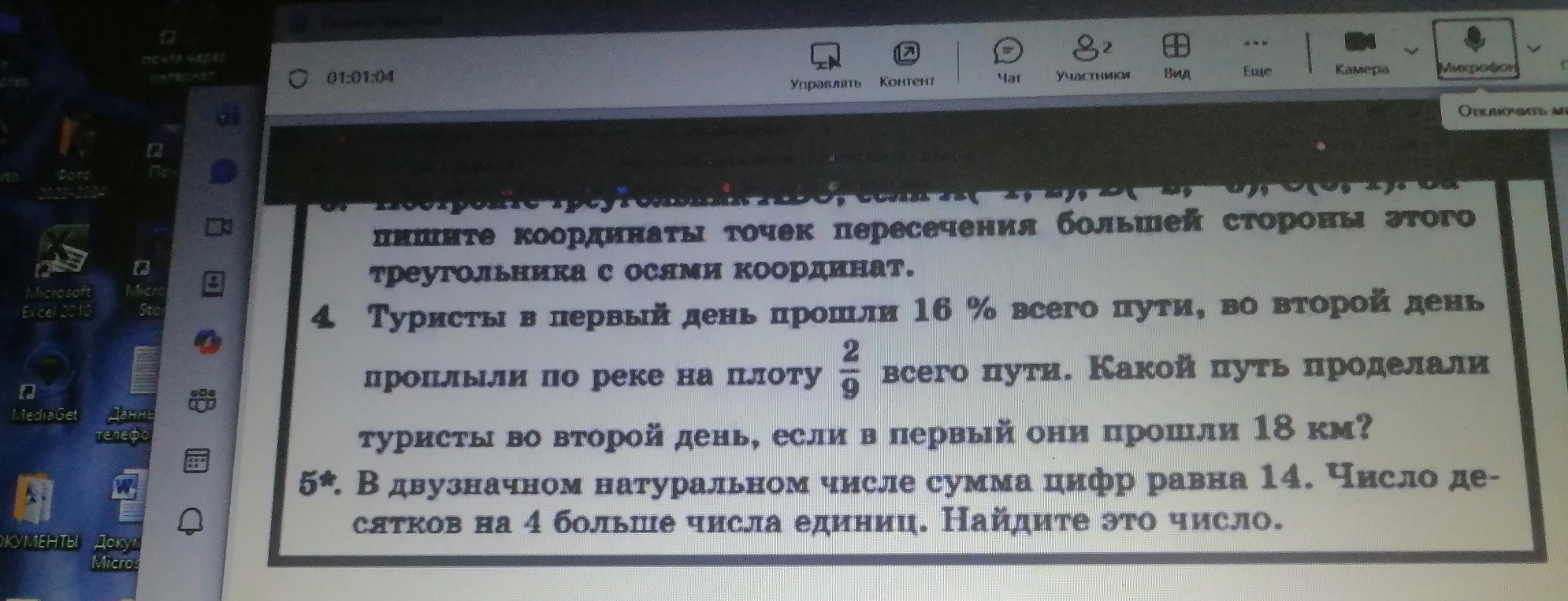 Туристы в первый день прошли 16 % всего пути, во второй день проплыли по реке на плоту 2/9 всего пути. Какой путь проделали туристы во второй день, если в первый они прошли 18 км?