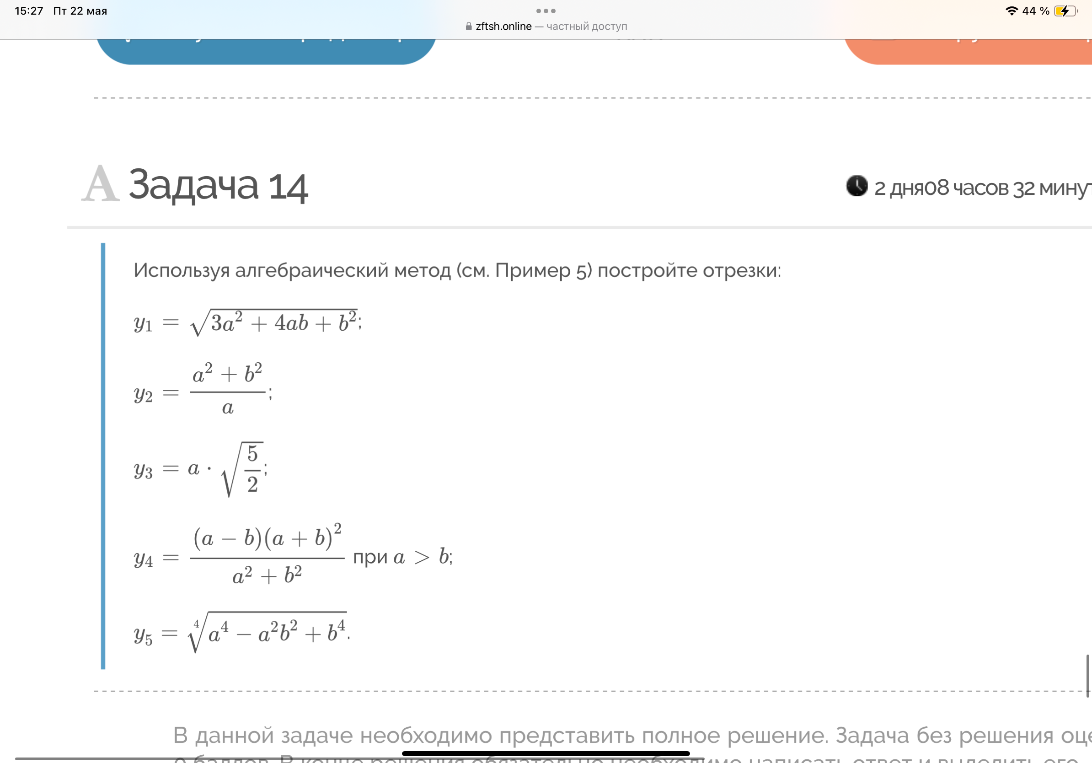 Используя алгебраический метод (см. Пример 5) постройте отрезки: y1 = sqrt(3a^2 + 4ab + b^2);