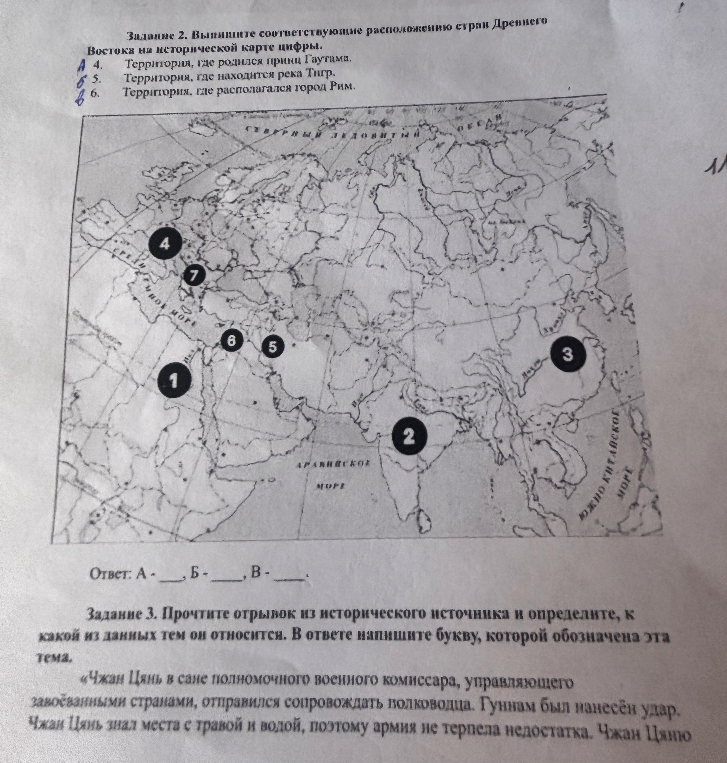 Задание 2. Выпишите соответствующие расположению стран Древнего Востока на исторической карте цифры.