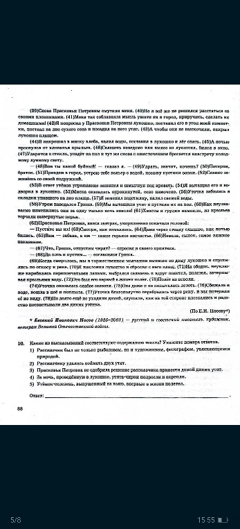 Какие из высказываний соответствуют содержанию текста? Укажите номера ответов.