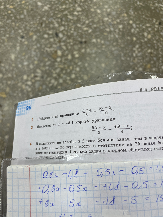 Найдите x из пропорции (x + 1) / 5 = (6x - 2) / 10.