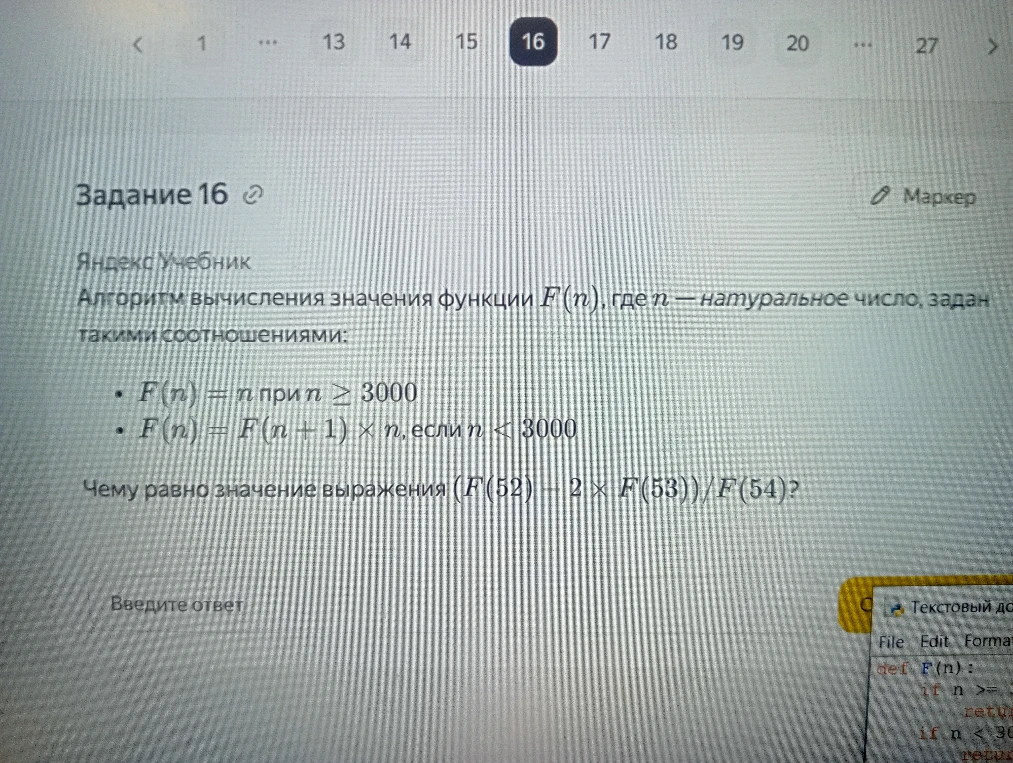 Алгоритм вычисления значения функции F(n), где n — натуральное число, задан такими соотношениями: F(n) = n при n >= 3000, F(n) = F(n + 1) * n, если n < 3000. Чему равно значение выражения (F(52) - 2 * F(53))/F(54)?