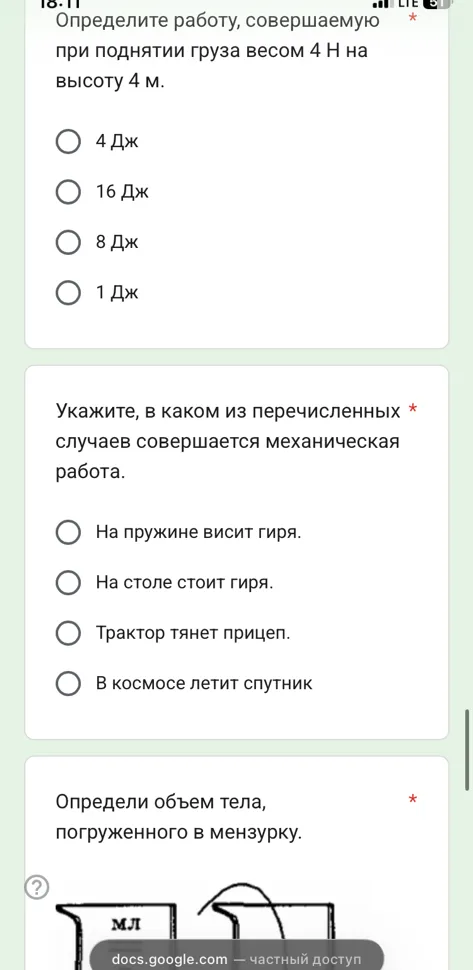 Определите работу, совершаемую при поднятии груза весом 4 Н на высоту 4 м.