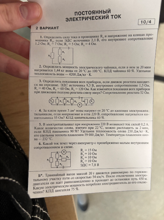 Определить силу тока в проводнике R3 и напряжение на концах проводника R3, если ЭДС источника 2,1 В, его внутреннее сопротивление 1,2 Ом; R1 = 7 Ом; R2 = 5 Ом; R3 = 4 Ом.