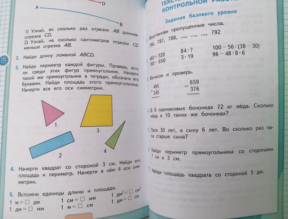 Узнай, во сколько раз отрезок AB длиннее отрезка CD.
