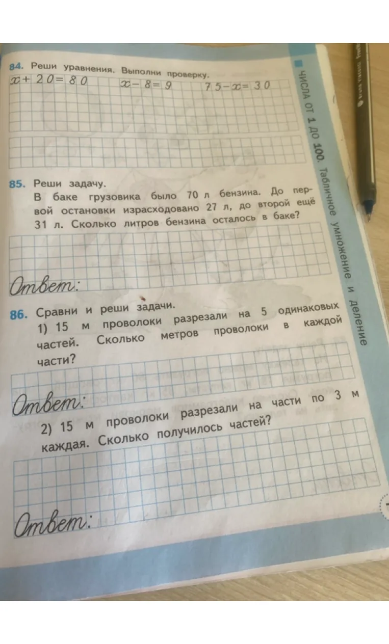 Реши уравнения. Выполни проверку.