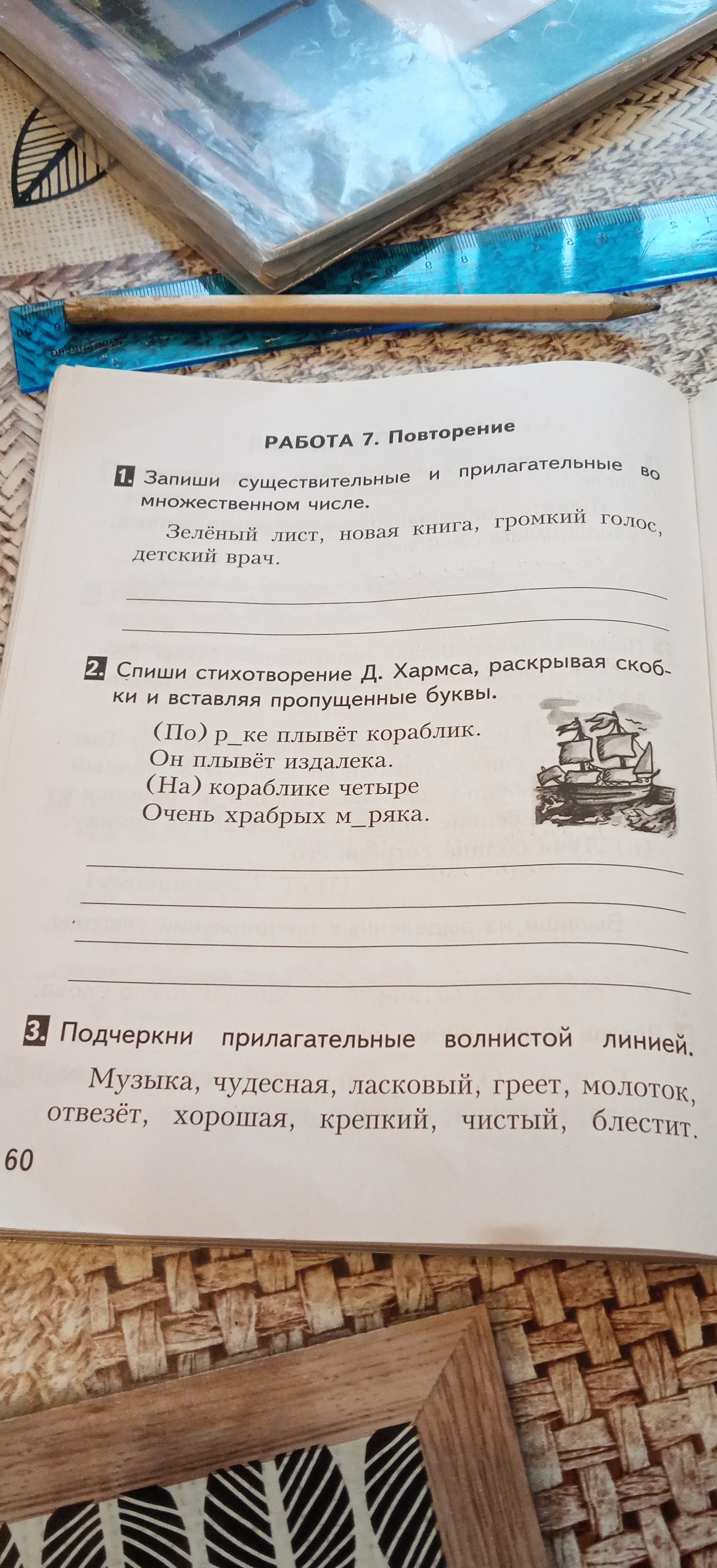 Запиши существительные и прилагательные во множественном числе.