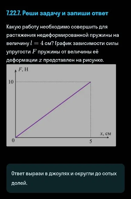 Какую работу необходимо совершить для растяжения недеформированной пружины на величину l = 4 см?