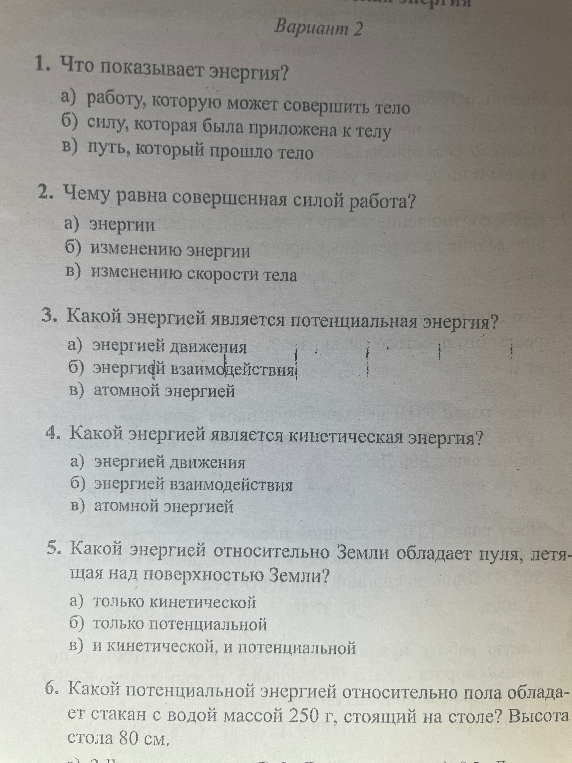 1. Что показывает энергия?