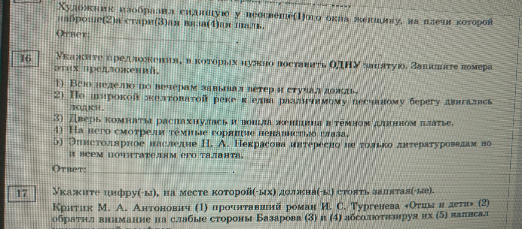 Укажите предложения, в которых нужно поставить ОДНУ запятую. Запишите номера этих предложений.