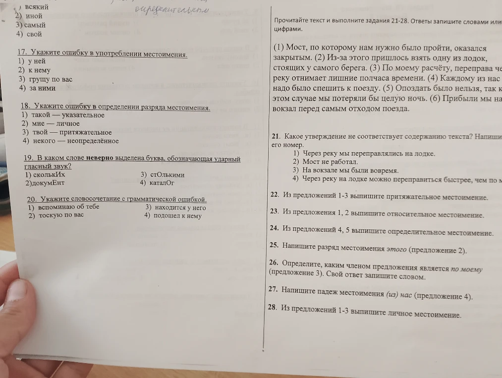 Укажите ошибку в употреблении местоимения.