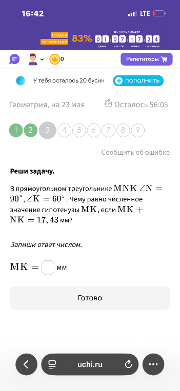 В прямоугольном треугольнике MNK ∠N = 90°, ∠K = 60°. Чему равно численное значение гипотенузы MK, если MK + NK = 17,43 мм?