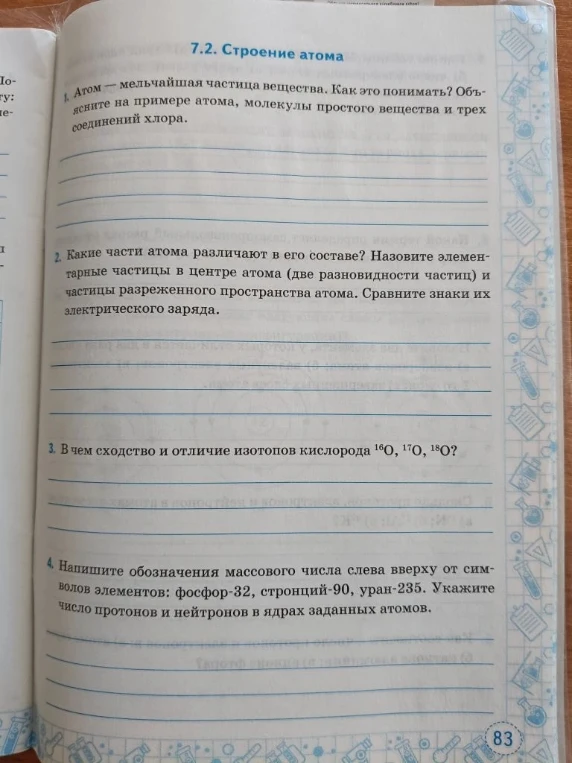 1. Атом — мельчайшая частица вещества. Как это понимать? Объясните на примере атома, молекулы простого вещества и трех соединений хлора.