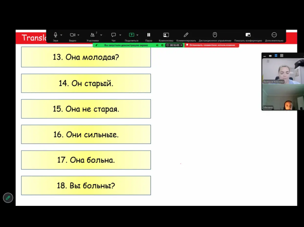 13. Она молодая?