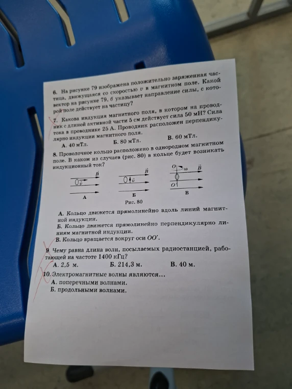 7. Какова индукция магнитного поля, в котором на проводник с длиной активной части 5 см действует сила 50 мН? Сила тока в проводнике 25 А. Проводник расположен перпендикулярно индукции магнитного поля.