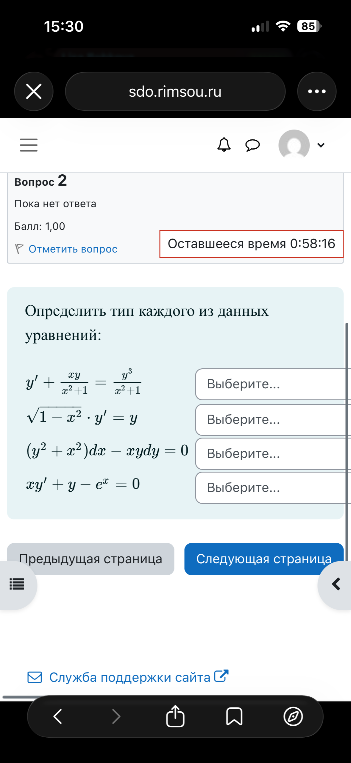Определить тип каждого из данных уравнений: