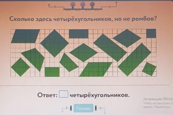 Сколько здесь четырёхугольников, но не ромбов?