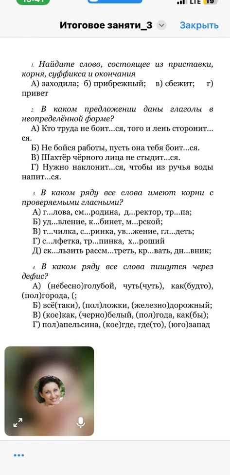 1. Найдите слово, состоящее из приставки, корня, суффикса и окончания
