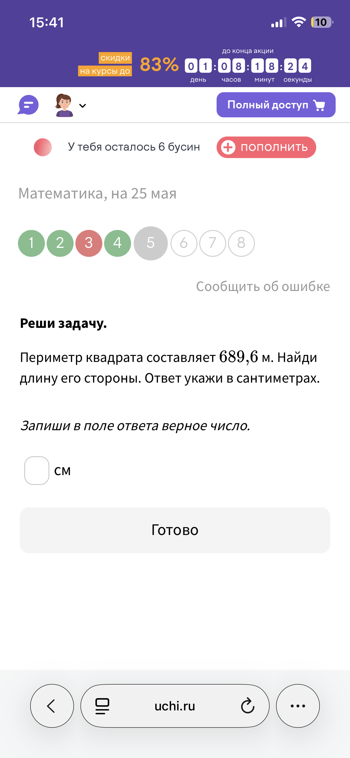 Периметр квадрата составляет 689,6 м. Найди длину его стороны. Ответ укажи в сантиметрах.