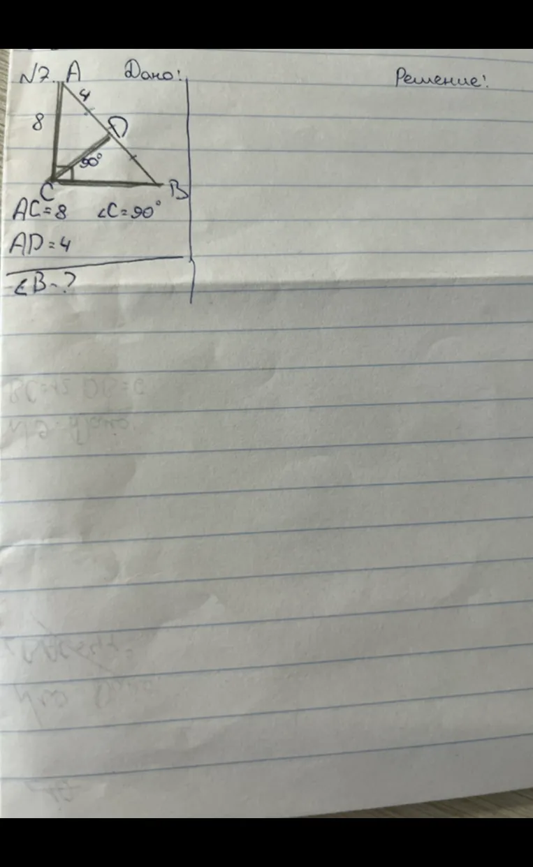 N7. Дано: AC=8, angle C=90, AD=4. Найти angle B