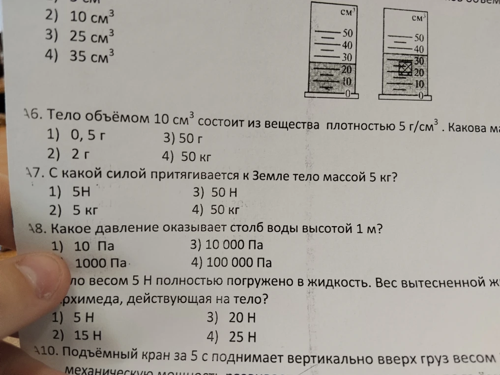 А6. Тело объёмом 10 см³ состоит из вещества плотностью 5 г/см³ . Какова масса?