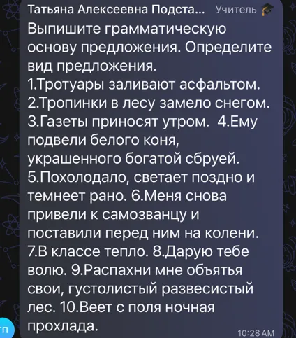 Выпишите грамматическую основу предложения. Определите вид предложения.