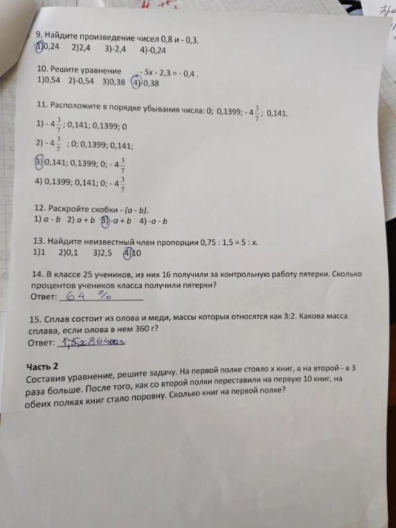 9. Найдите произведение чисел 0,8 и -0,3.