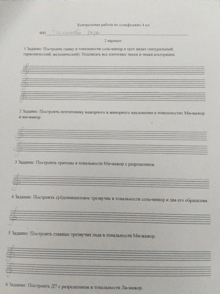 1 Задание: Построить гамму в тональности соль-минор в трех видах (натуральный, гармонический, мелодический). Подписать все ключевые знаки и знаки альтерации.