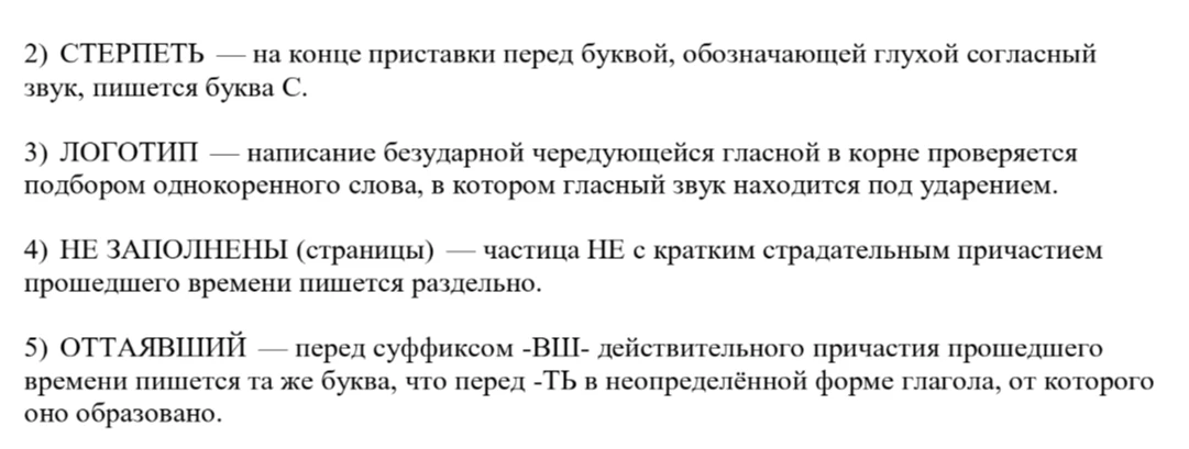 2) СТЕРПЕТЬ — на конце приставки перед буквой, обозначающей глухой согласный звук, пишется буква С.