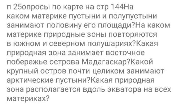 На каком материке пустыни и полупустыни занимают половину его площади?